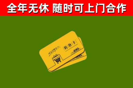 东丰烟酒回收购物卡.jpg
