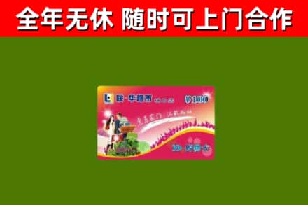 东丰烟酒回收超市卡.jpg